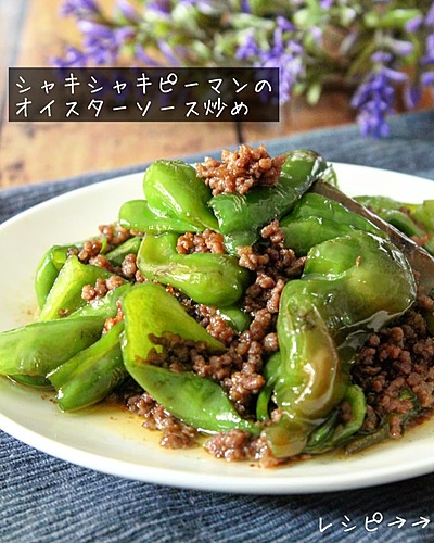 ピーマンのオイスターソース炒め
