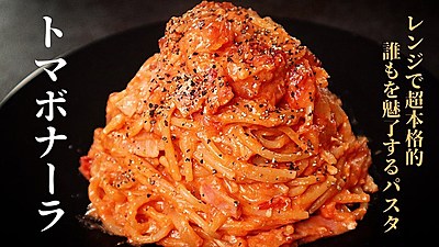 トマボナーラ