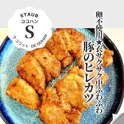 ストウブでヒレカツ