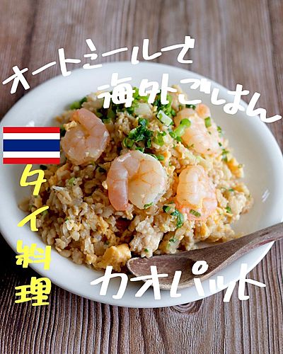 カオパット♪風