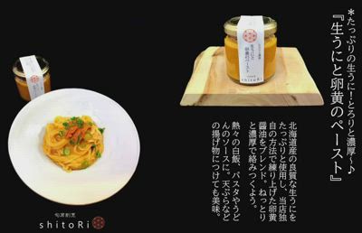 "生うにと卵黄のペースト"で「うにクリームパスタ」