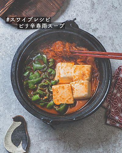 ピリ辛春雨スープ