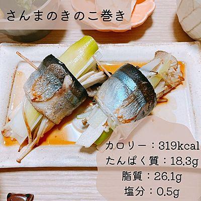 さんまのきのこ巻き定食