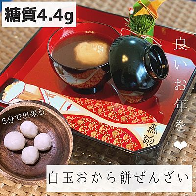 白玉おから餅ぜんざい