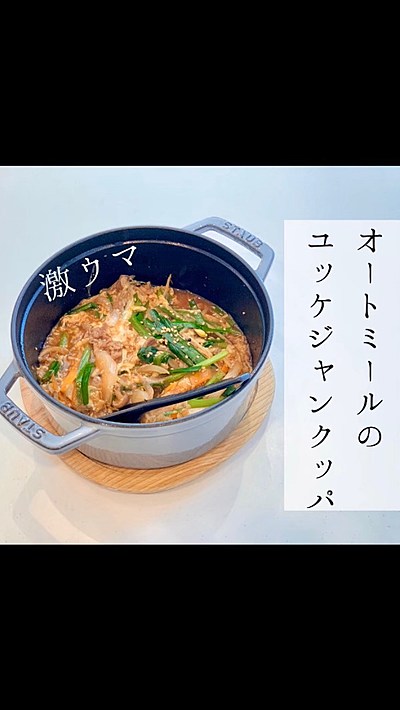 オートミールのユッケジャンクッパ