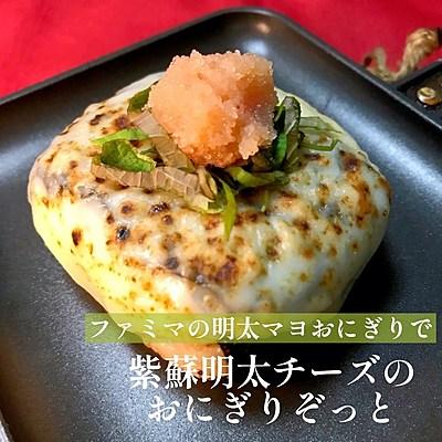 紫蘇明太チーズのおにぎりぞっと