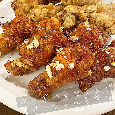 チーズフォンデュで、ヤンニョムチキン