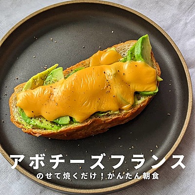 アボチーズフランス