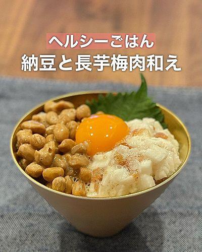 納豆と長芋梅肉和え