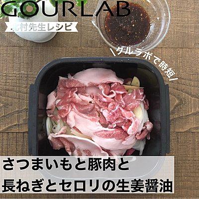 さつまいもと豚肉と長ねぎとセロリの生姜醤油