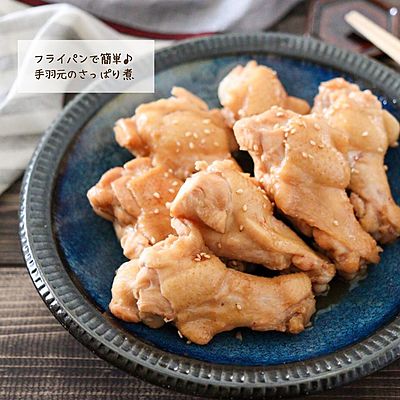 手羽元のさっぱり煮