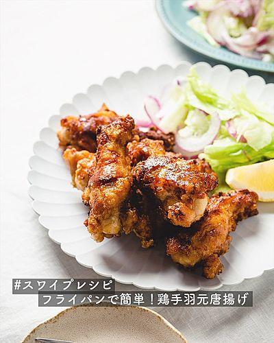 フライパンで簡単！鶏手羽元唐揚げ