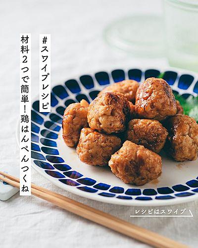 材料2つで簡単！鶏はんぺんつくね