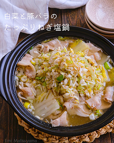 白菜と豚バラのたっぷりねぎ塩鍋

