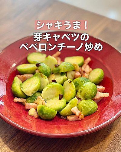 芽キャベツのペペロンチーノ炒め