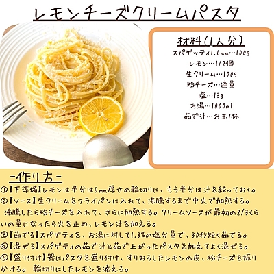 【2万保存超え！】レモンチーズクリームパスタ🍋