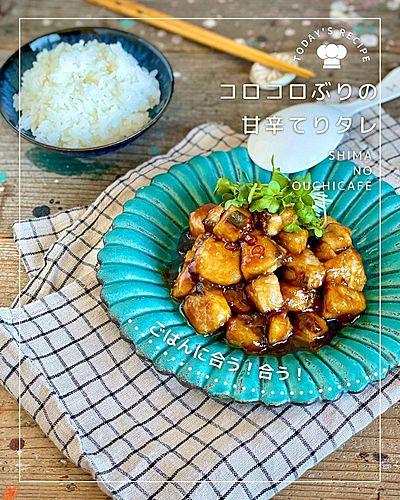 ブリの甘辛てりタレ