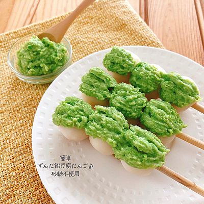 簡単ずんだ餡豆腐だんご