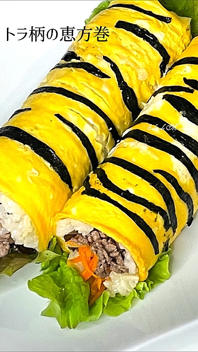 【トラ柄の恵方巻】節分に鬼のとら　虎柄の太巻き