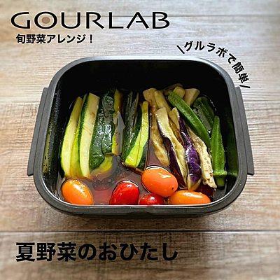 夏野菜のおひたし