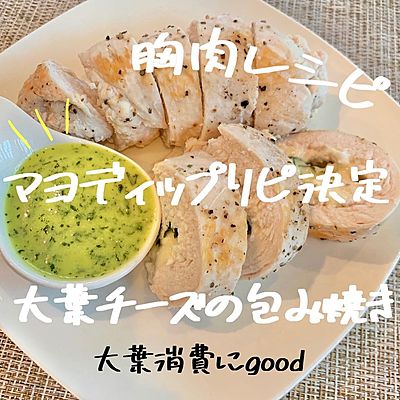 バジルと大葉の和風マヨディップ