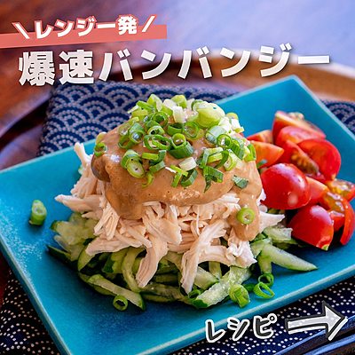 爆速バンバンジー