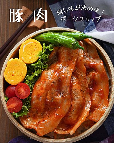 隠し味が決め手！お弁当にも人気の定食屋さん風・ポークチャップ