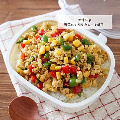 冷凍ok♪簡単カレーそぼろ