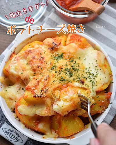 韓国風明太うまダレdeチーズポテト焼き