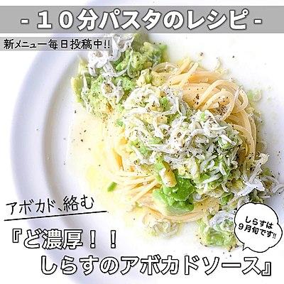 【10分パスタのレシピ】旬で、ど濃厚。潰し和えアボカドソースパスタ
