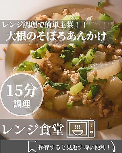 大根のそぼろあんかけ