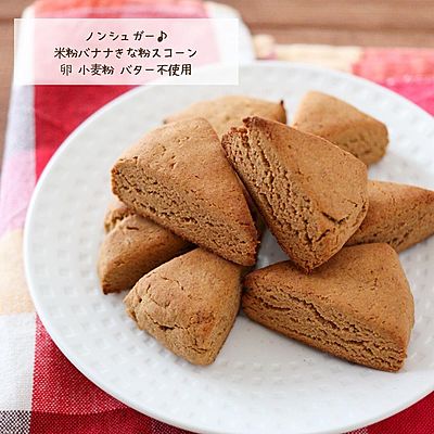 ノンシュガー♪バナナきな粉スコーン
