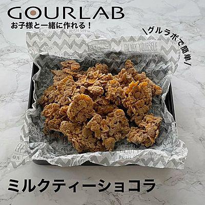 ミルクティーショコラ