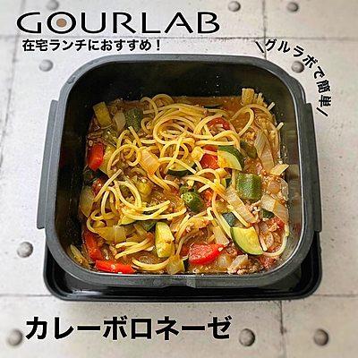 カレーボロネーゼ