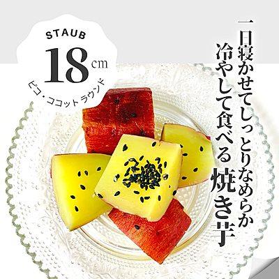 ストウブで冷やして食べる焼き芋