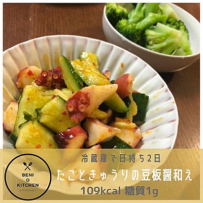 たこと叩ききゅうりの豆板醤和え