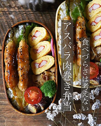 アスパラの肉巻き