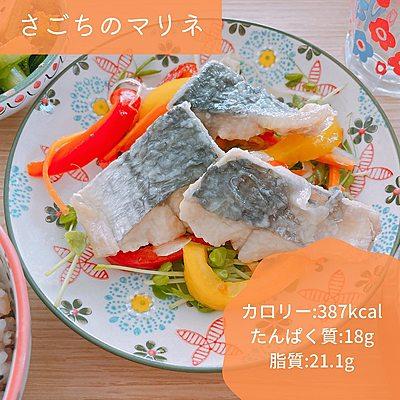 さごちのマリネ
