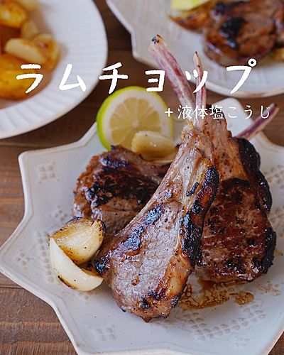 我が家の基本のラムチョップ（焼き方）
