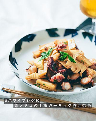 筍とタコの山椒ガーリック醤油炒め