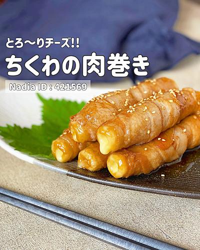 ちくわの肉巻き