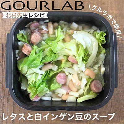 レタスと白インゲン豆のスープ