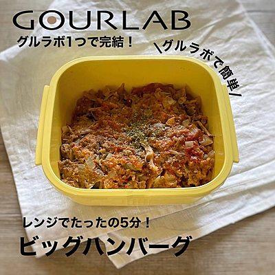 ビッグハンバーグ