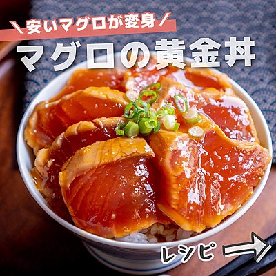 マグロの黄金丼