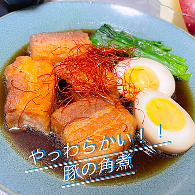 柔らかしみしみ！豚の角煮