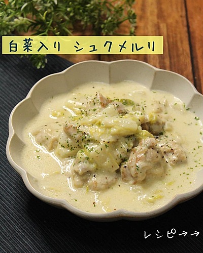 白菜入りのシュクメルリ