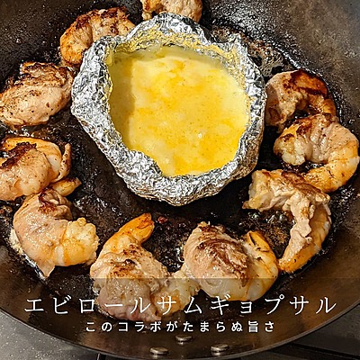 エビロールサムギョプサル