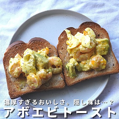 アボエビトースト