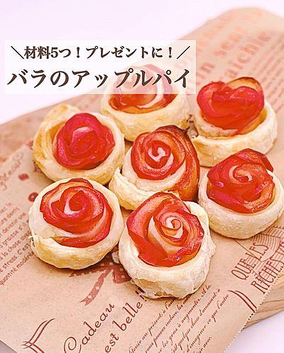 材料5つ！プレゼントに！りんごの薔薇パイ