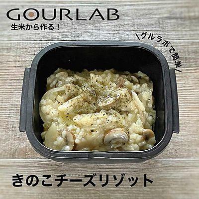 きのこチーズリゾット